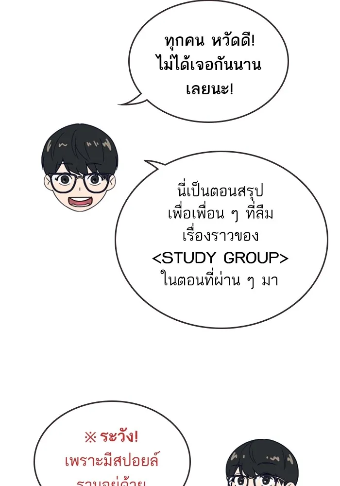 Study Group ตอนที่ สรุปซีซัน 1, 2 & ตัวอย่างซีซั รูปที่ 2