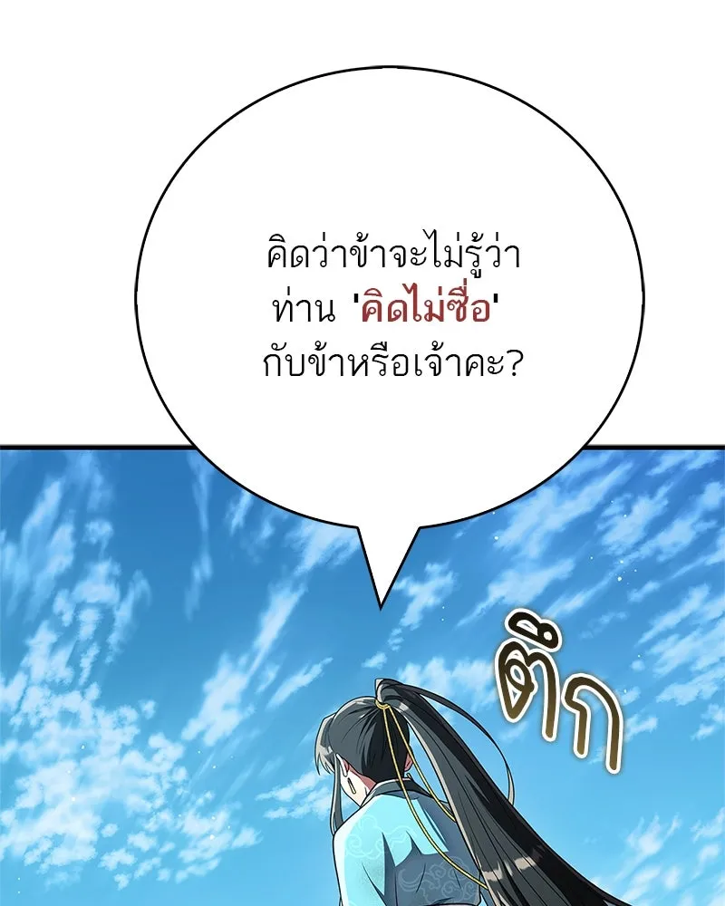 สุดยอดเทรนเนอร์แห่งยุทธภพ ตอนที่ 73 สมาชิกของพวกเรายอดเยี่ยมที่สุด รูปที่ 106