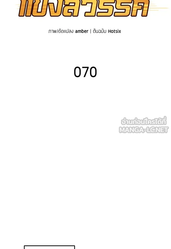 นักเตะแข้งสวรรค์ ตอนที่ 70 รูปที่ 12