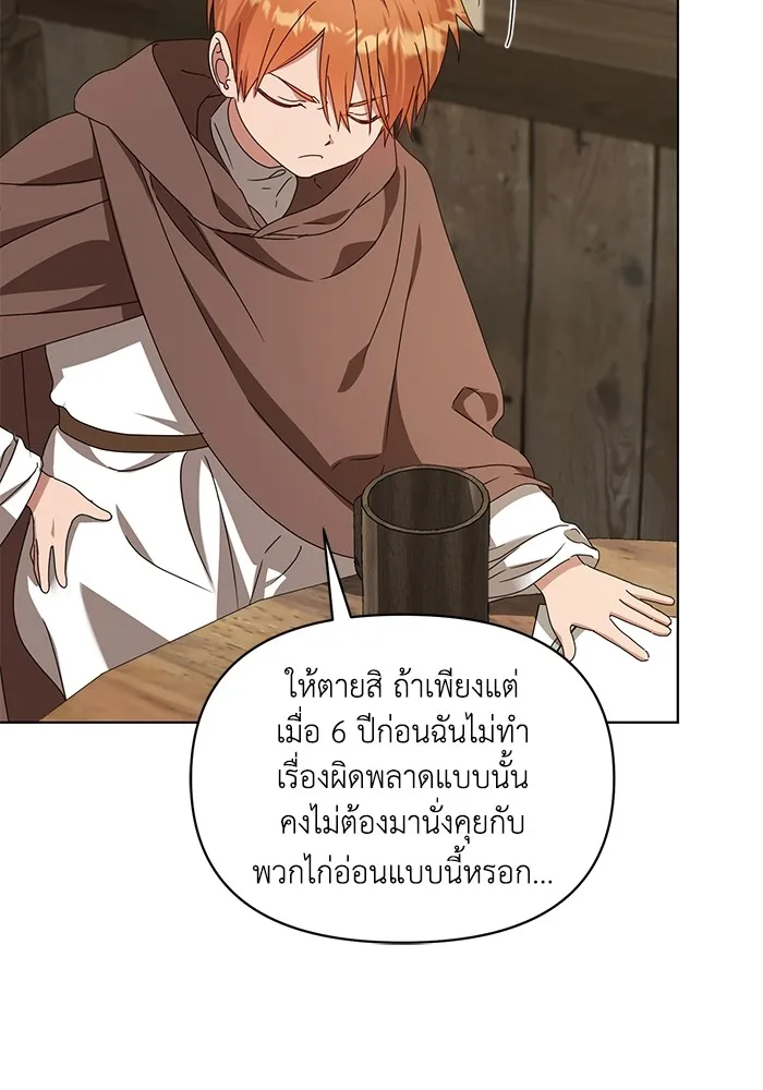 ชีวิตใหม่ในตระกูลมือสังหาร ตอนที่ 59 รูปที่ 82