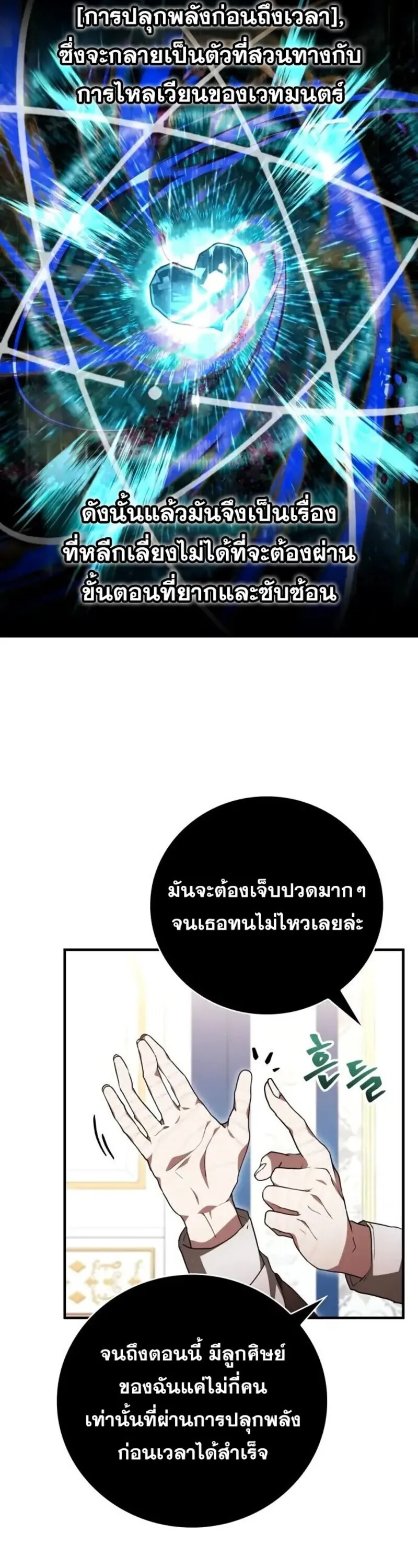 I Become a Legendary Arch Mage by Reading a Book ฉ_นกลายเป_นจอมเวทย_ในตำนานจากการอ_านหน_งส_อ ตอนที่ ตอนที่ 32 รูปที่ 28