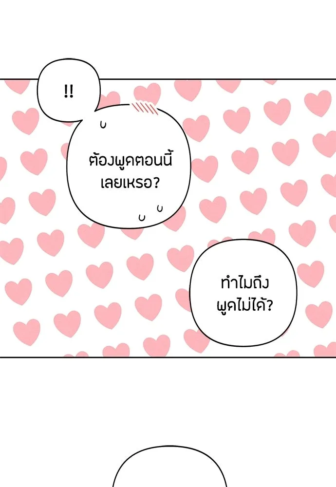 เป็นวัยรุ่นมันเหนื่อย ตอนที่ 100 รูปที่ 50
