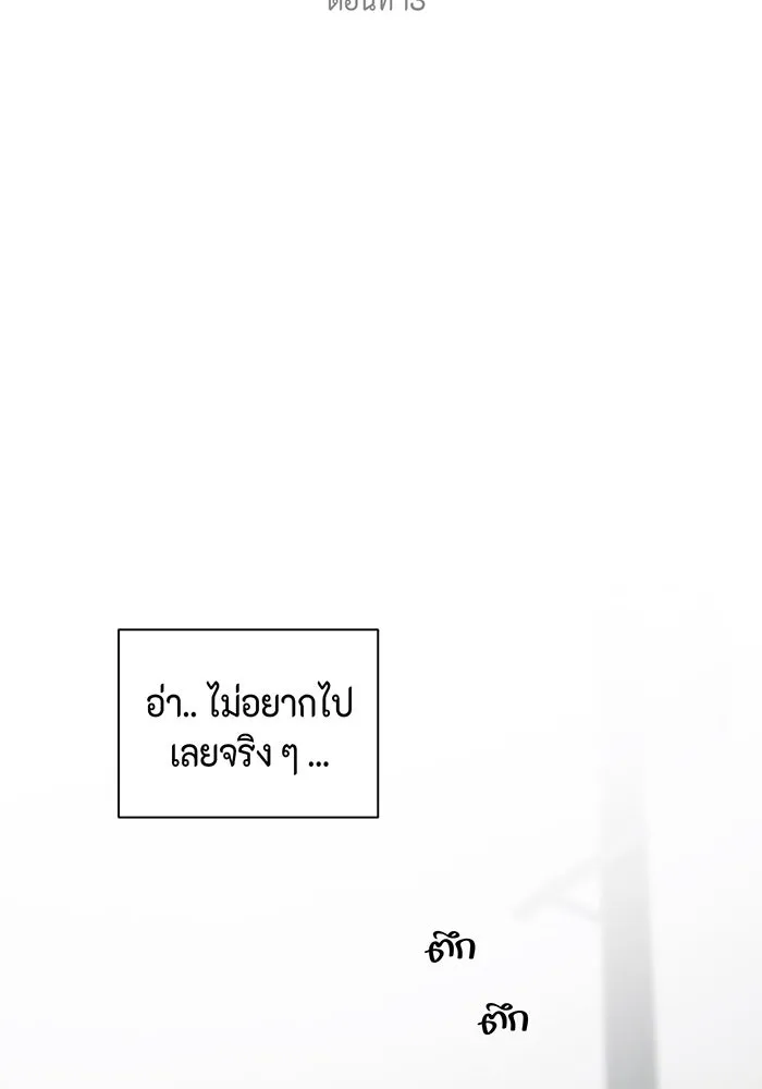 เพียงรุ่งอรุณ ตอนที่ 13 รูปที่ 2