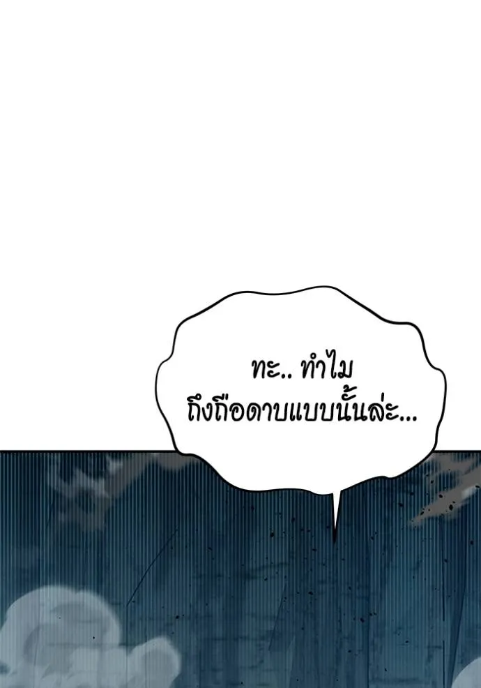 แยกร่าง ล่าอัตโนมัติ ตอนที่ 103 รูปที่ 152