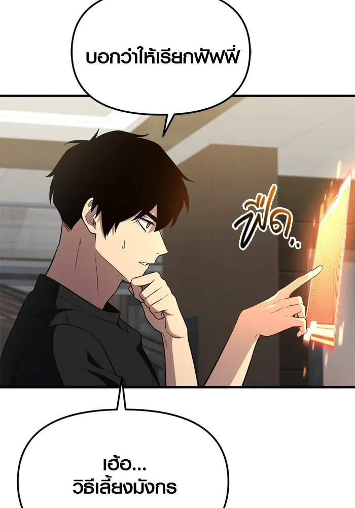 พลิกชะตาคว้าไอเทมระดับเทพ ตอนที่ 57 คดีการหายตัวในรั้วอคาเดมี่ (1) รูปที่ 35