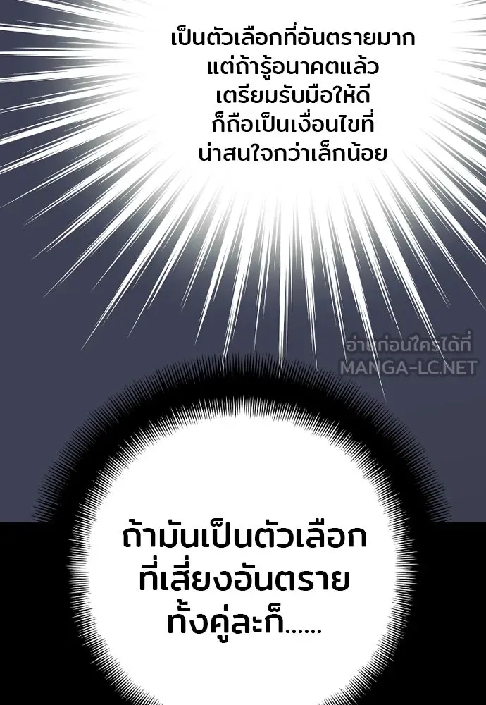 เส้นทางสู่เทพมาร ตอนที่ 120 รูปที่ 96
