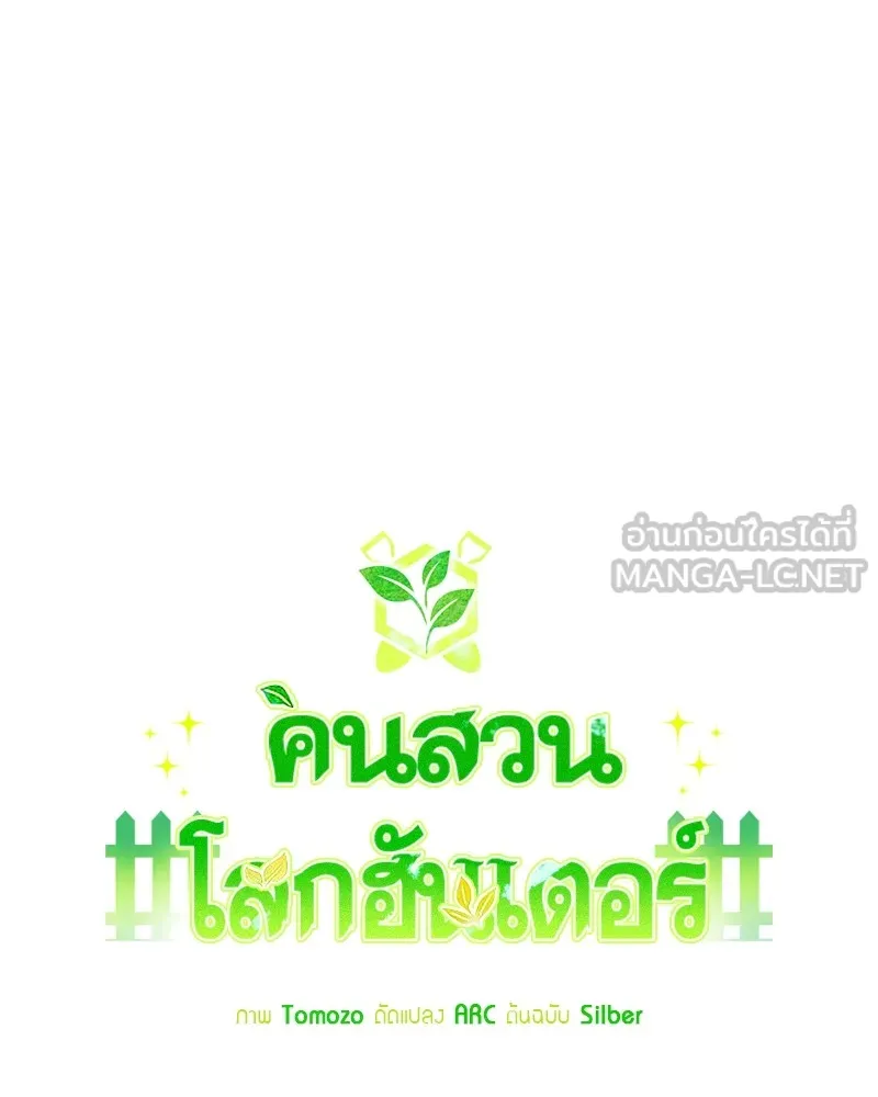 คนสวนโลกฮันเตอร์ ตอนที่ 21 รูปที่ 27