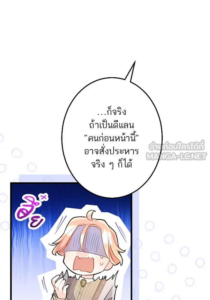 คุณหนูย้อนเวลามาเป็นอัศวิน ตอนที่ 57 รูปที่ 57