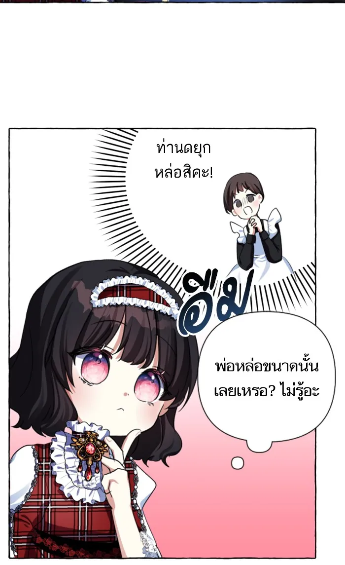 บุตรสาวของดยุกปีศาจ ตอนที่ 6 รูปที่ 52