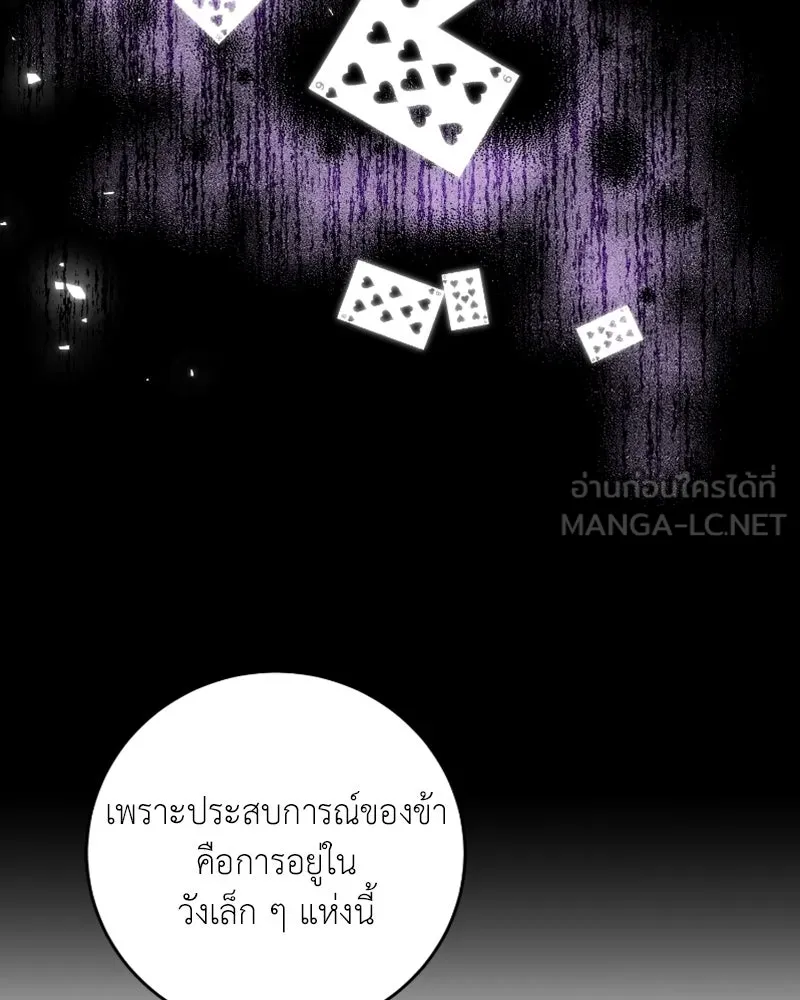 เจ้าหญิงคลั่งแห่งวังหลวง ตอนที่ 39 รูปที่ 15