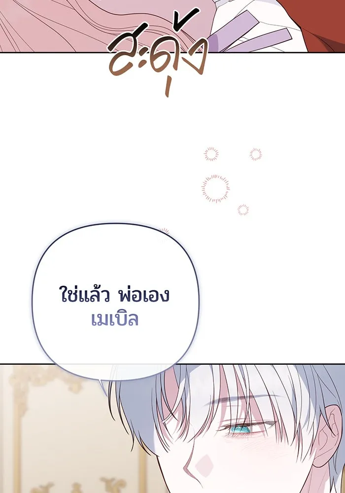 หนูน้อยทรราช ตอนที่ 107 รูปที่ 125