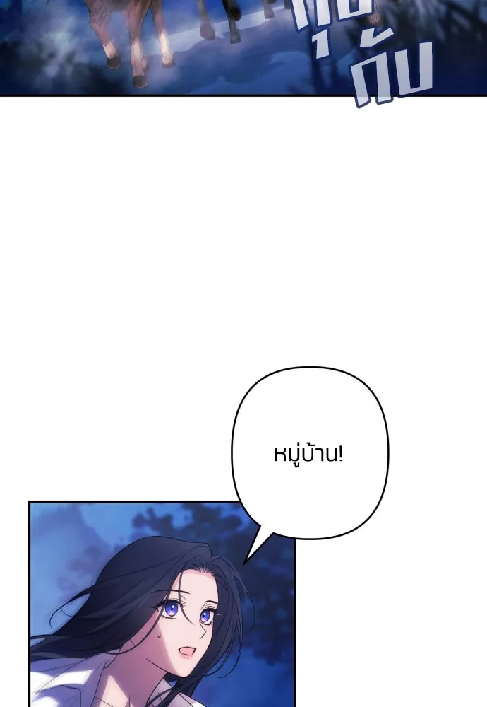 ฉันจะจีบท่านดยุกแดนเหนือ ตอนที่ 71 รูปที่ 2