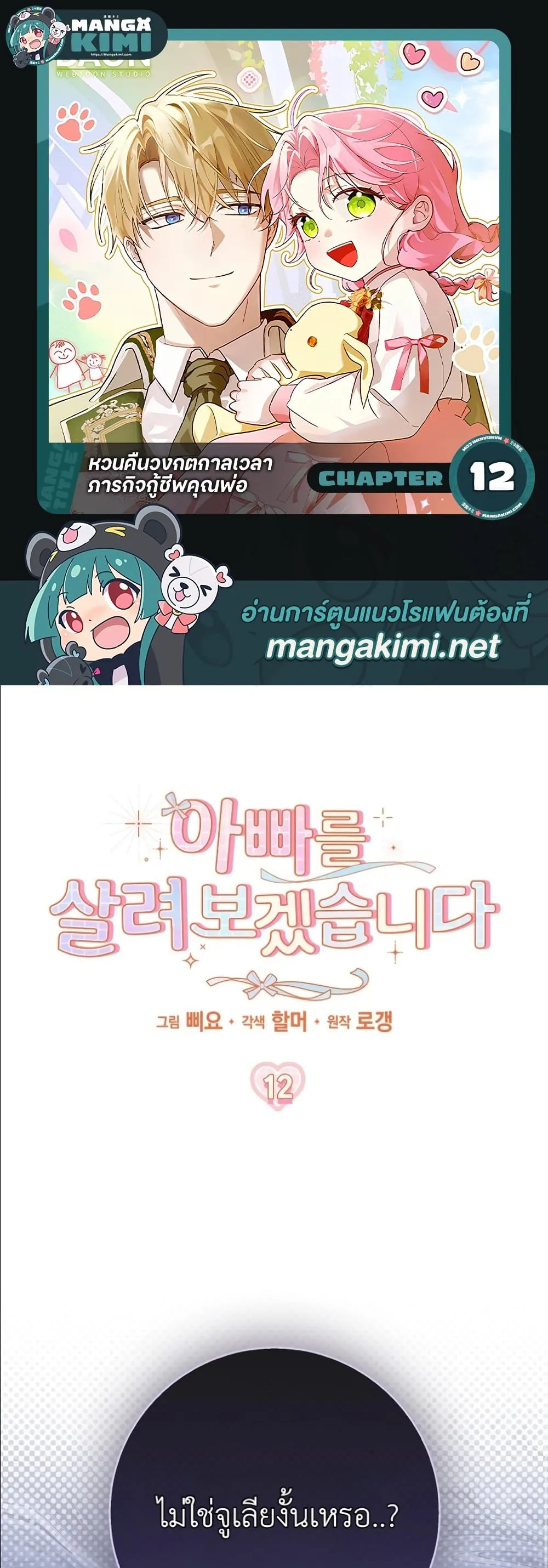 Manga-lc-com อ่านมังงะ อ่านการ์ตูน ออนไลน์ ฟรี I Will Save My Dad ตอนที่ 1 2 3 4 5 6 7 8 9 10 11 12 13 14 ฟรี ไม่มีโฆษณา Manga-lc - อ่าน มังงะ อ่าน การ์ตูน ออนไลน์ อ่านมังงะ ฟรี