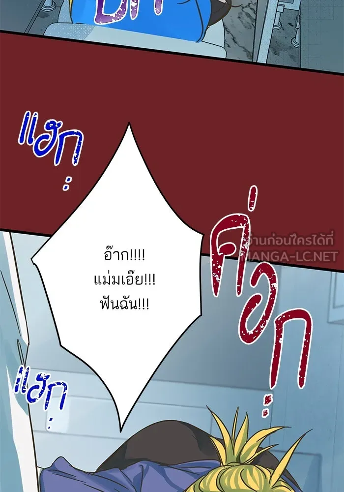 ฉันมันร้าย หรือเพราะโลกไม่น่ารัก ตอนที่ 180 รูปที่ 54