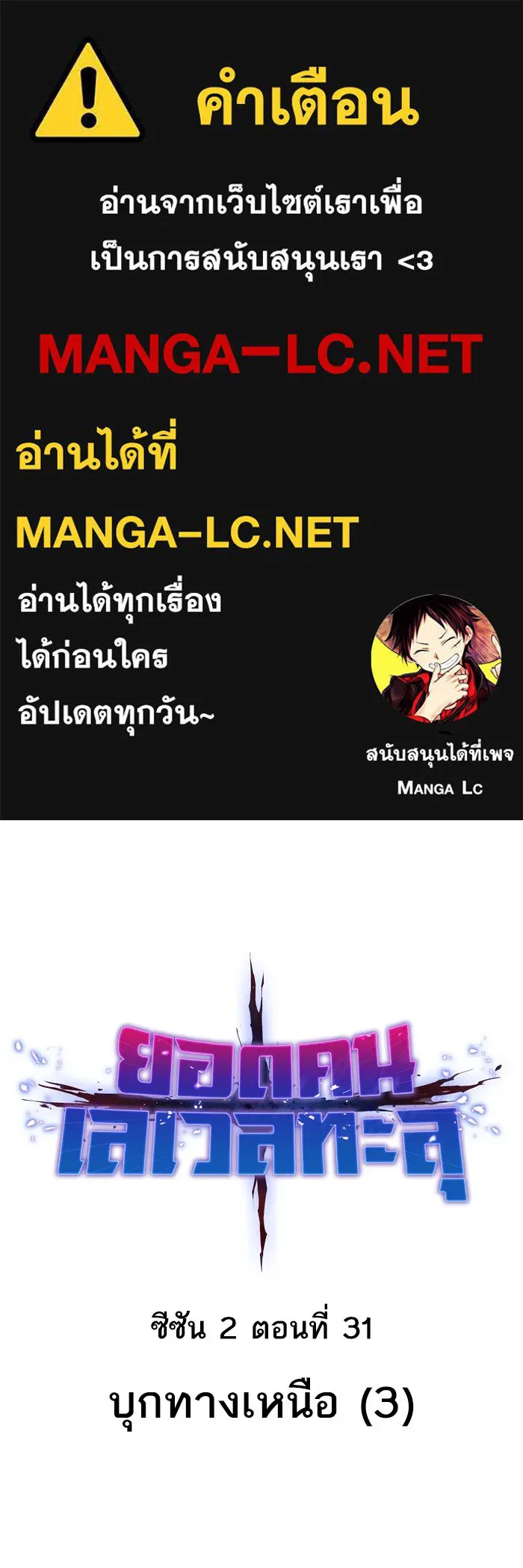 ยอดคนเลเวลทะลุ ตอนที่ 31 บุกทางเหนือ (3) รูปที่ 1