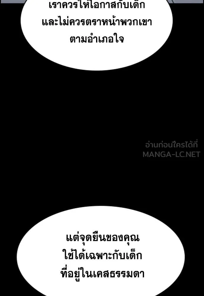 การศึกษาที่แท้จริง ตอนที่ 219 รูปที่ 79