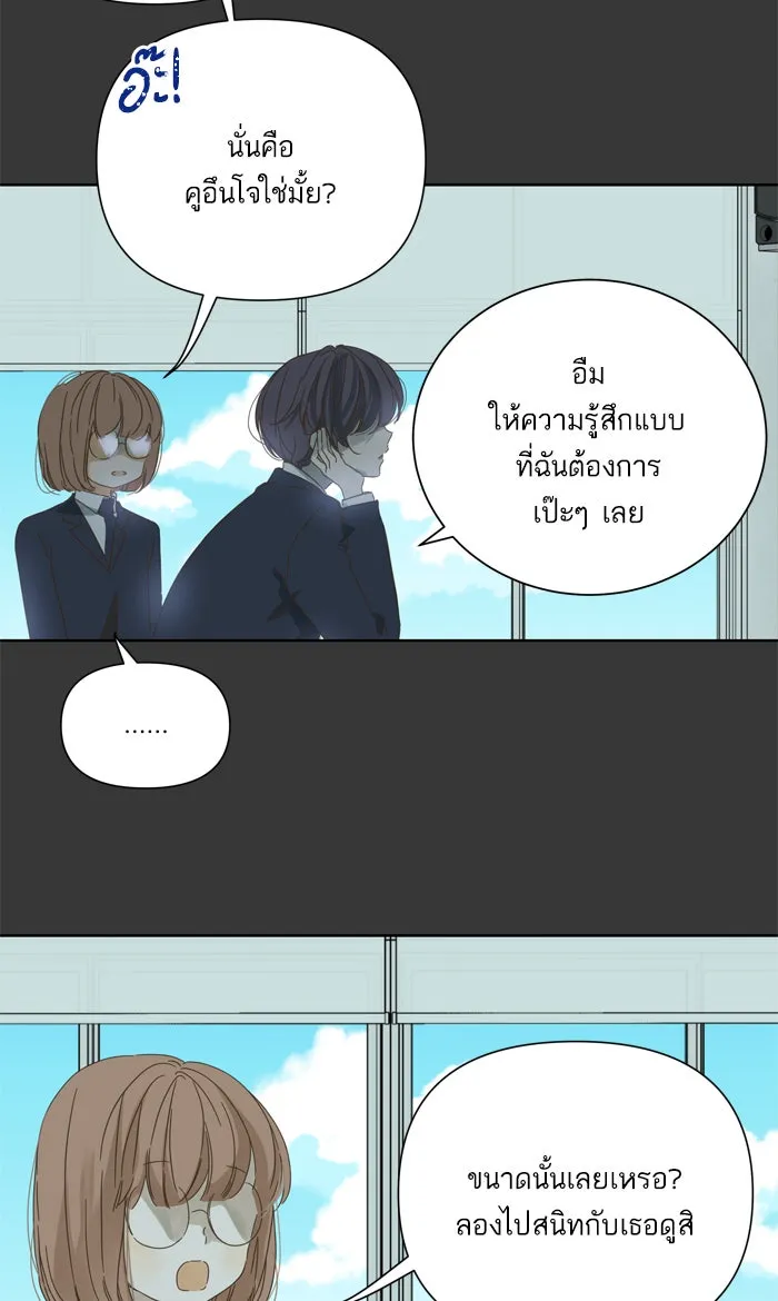 ฉันมันร้าย หรือเพราะโลกไม่น่ารัก ตอนที่ 48 รูปที่ 50