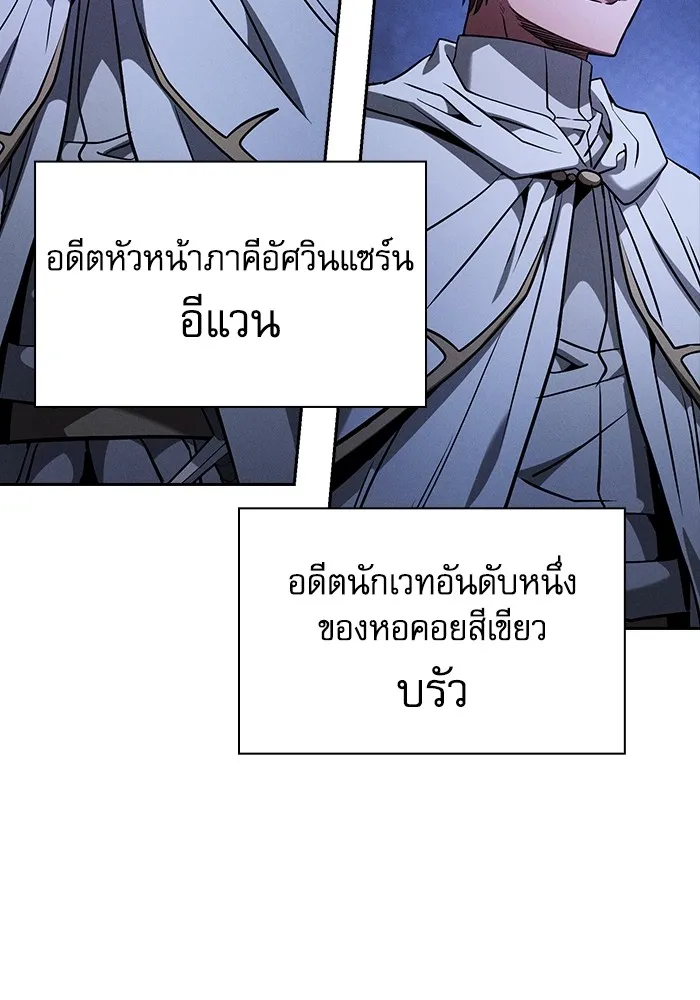 นักดาบอัจฉริยะจากอะคาเดมี ตอนที่ 67 รูปที่ 101