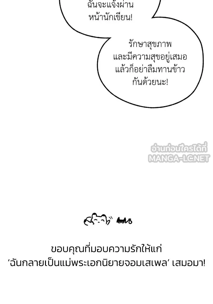 ฉันกลายเป็นแม่พระเอกนิยายจอมเสเพล ตอนที่ 80 (ตอนจบ) รูปที่ 159