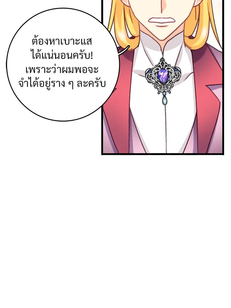 Bring the Love ตอนที่ 109 รูปที่ 58