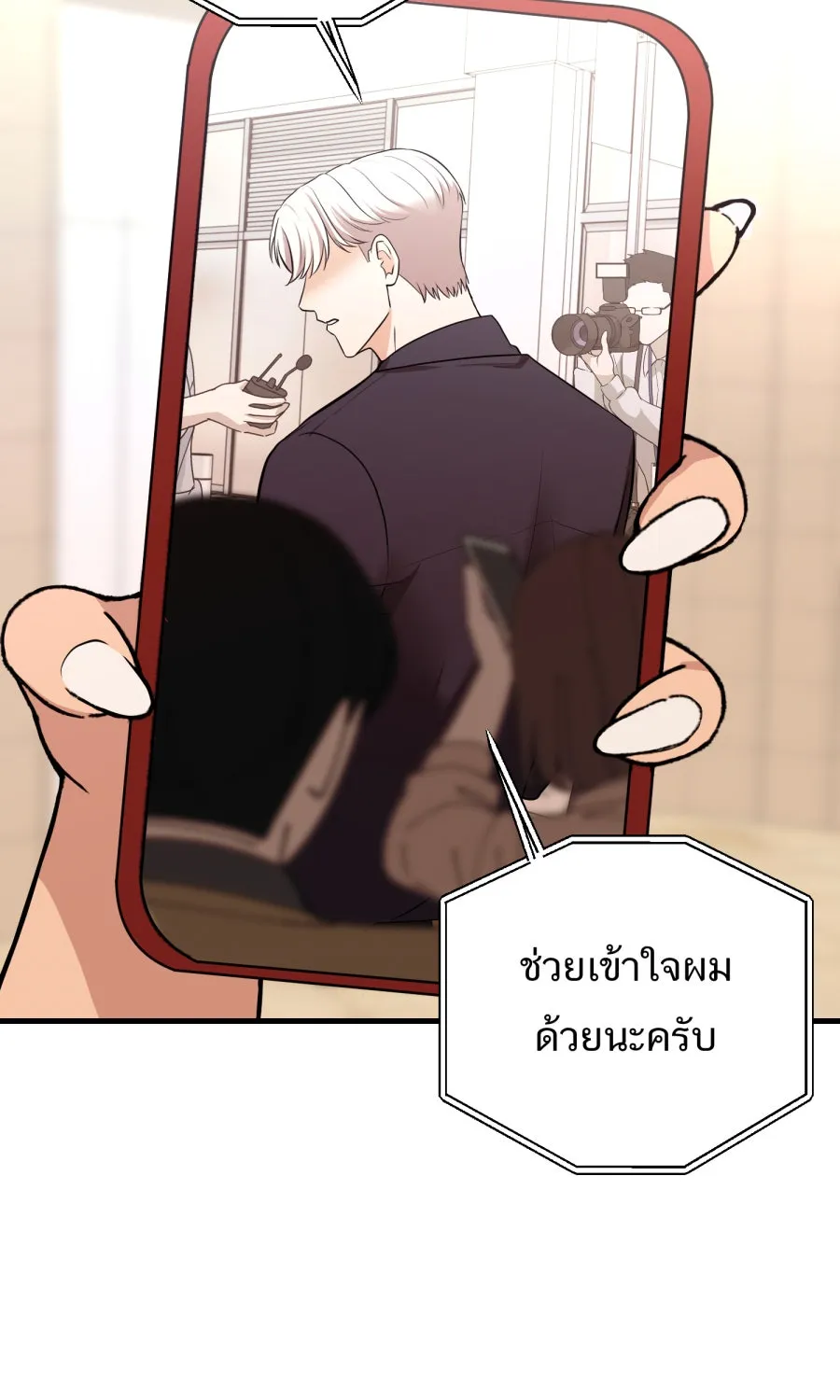ตื่นมาอีกทีก็เป็นนายเอกไปซะแล้ว ตอนที่ 55 ไม่คู่ควร รูปที่ 32