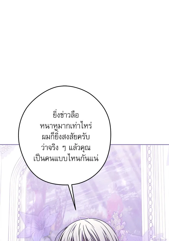 ครอบครัวตัวร้ายปล่อยฉันไปเถอะ ตอนที่ 54 (จบซีซัน 1) รูปที่ 91