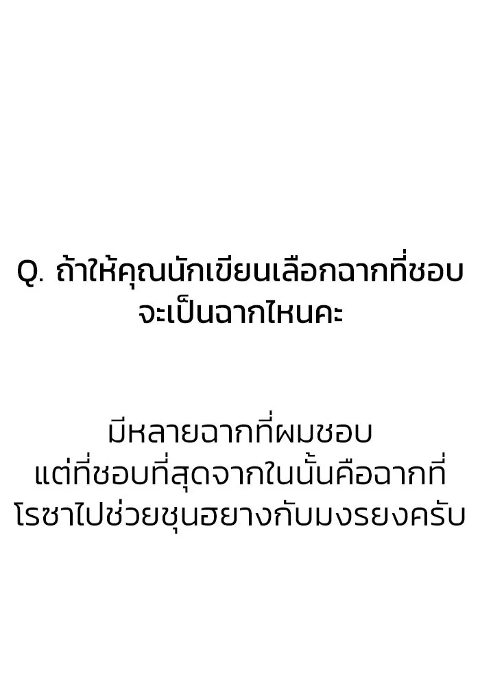 วายร้ายก็อยากมีรัก ตอนที่ บทส่งท้าย ซีซัน 1 รูปที่ 82