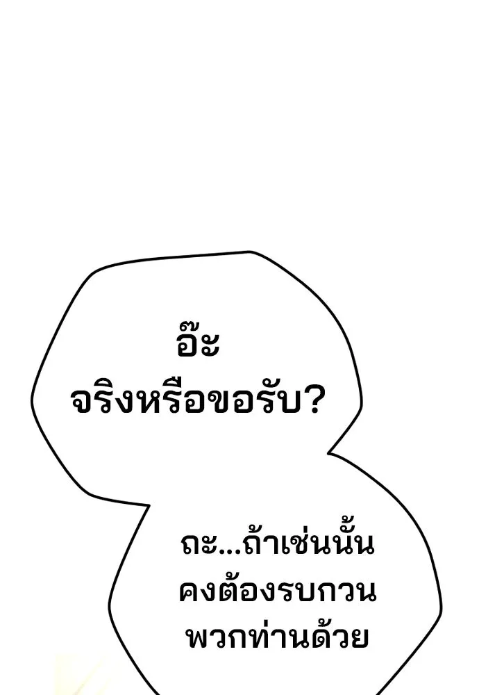 เส้นทางสู่เทพมาร ตอนที่ 92 รูปที่ 178