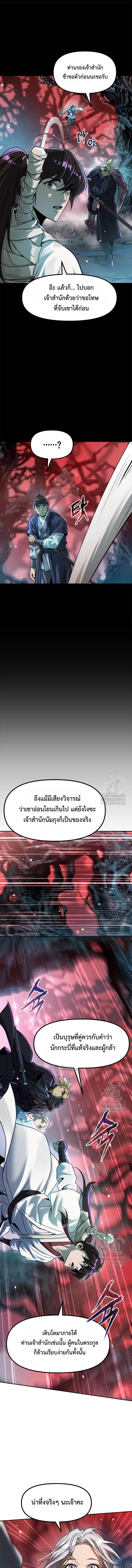 Chronicles of the Demon Faction ตำนานการเก_ดใหม_ในล_ทธ_มาร ตอนที่ ตอนที่ 137 รูปที่ 15