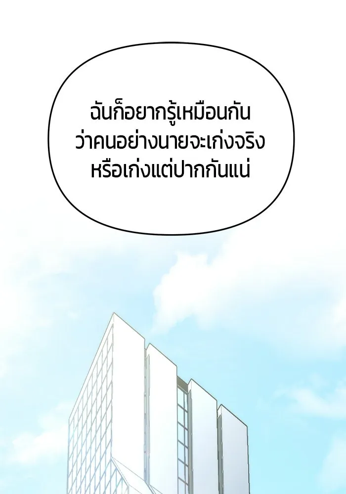 นักออกแบบเขาวงกตระดับชาติ ตอนที่ 4 รูปที่ 115