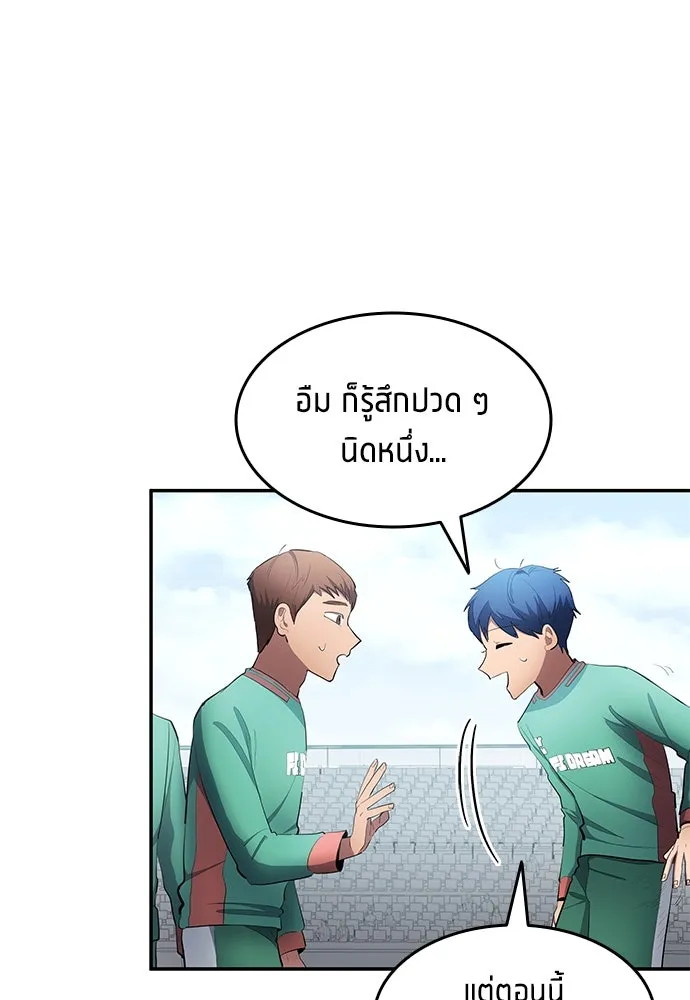 นักเตะแข้งสวรรค์ ตอนที่ 47 รูปที่ 67