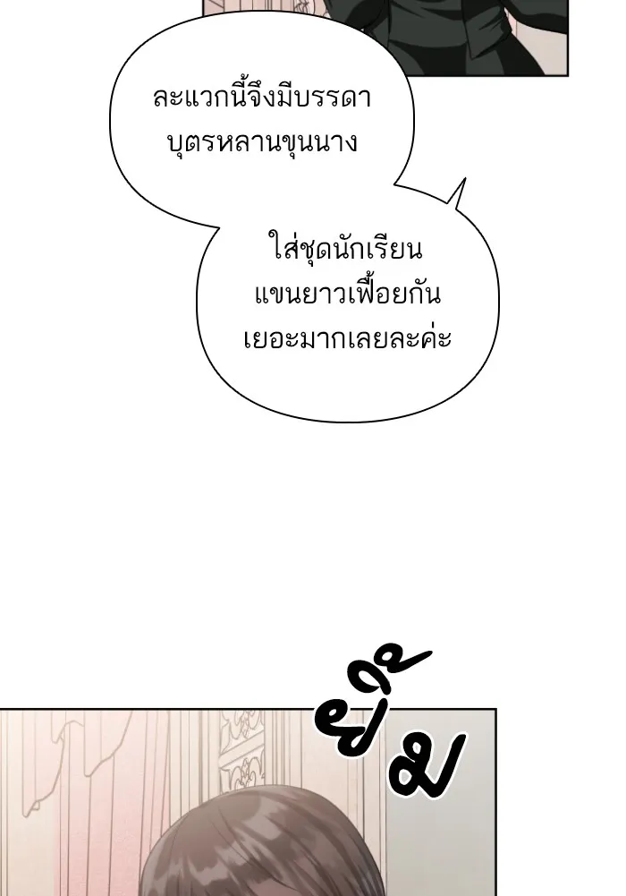 บุตรสาวของดยุกปีศาจ ตอนที่ 32 รูปที่ 14