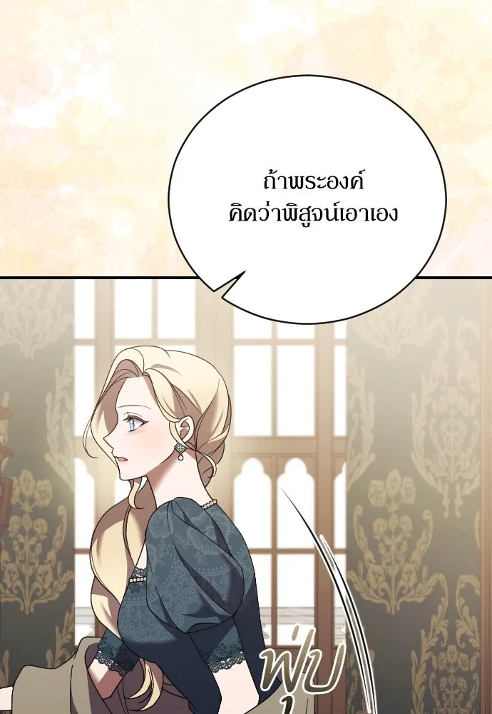 หมาป่าคู่เคียงบัลลังก์ ตอนที่ 26 รูปที่ 50