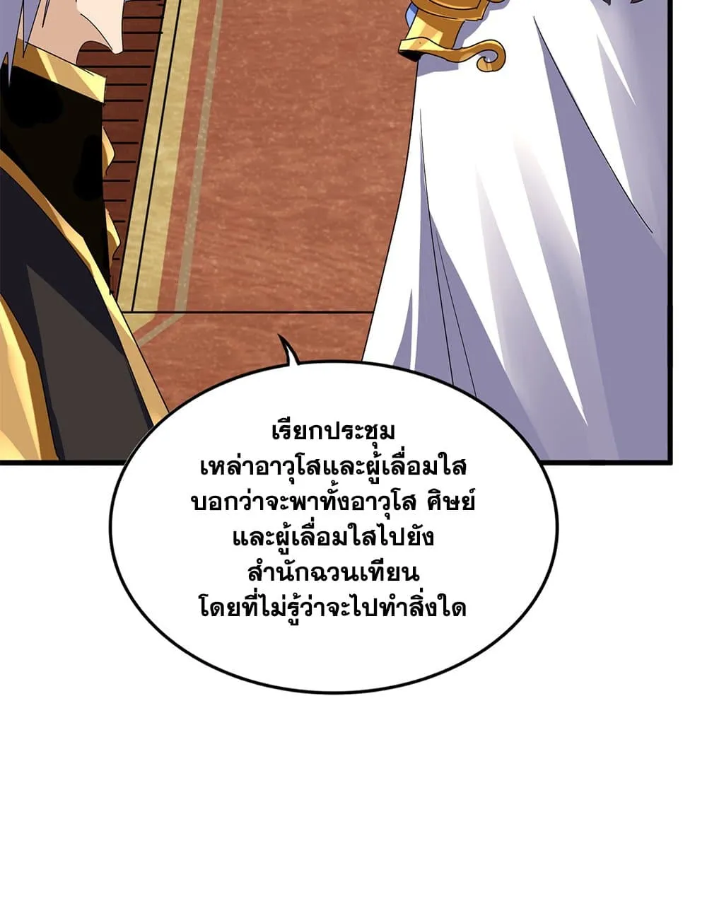 Magic Emperor ราชาจอมเวทย_ ตอนที่ ตอนที่ 755 รูปที่ 5