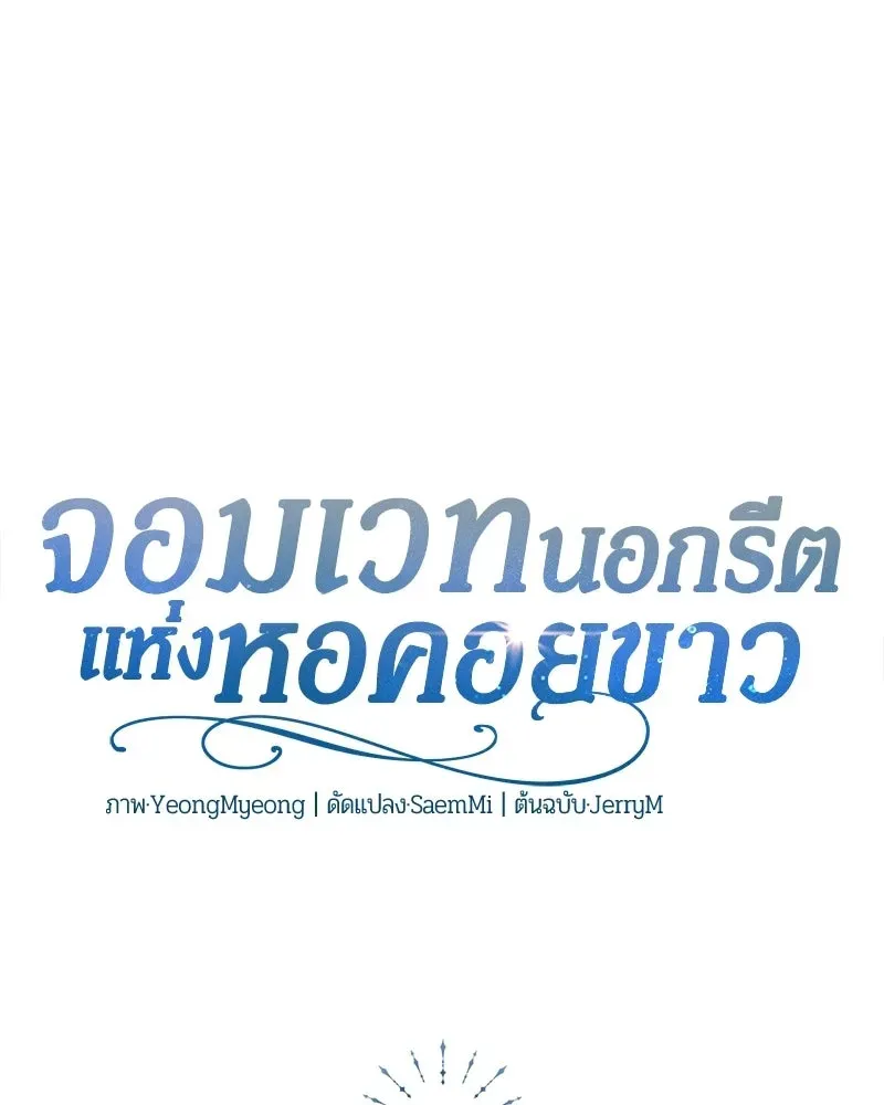 The Magic Tower_s Problem Child ต_วอ_นตรายแห_งหอคอยเวท ตอนที่ ตอนที่ 34 รูปที่ 52