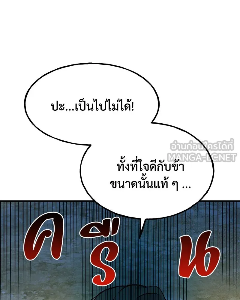 ปลูกผักพิชิตหอคอย ตอนที่ 11 รูปที่ 87