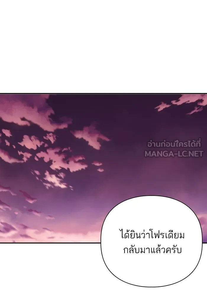 บุตรสาวของดยุกปีศาจ ตอนที่ 78 รูปที่ 30
