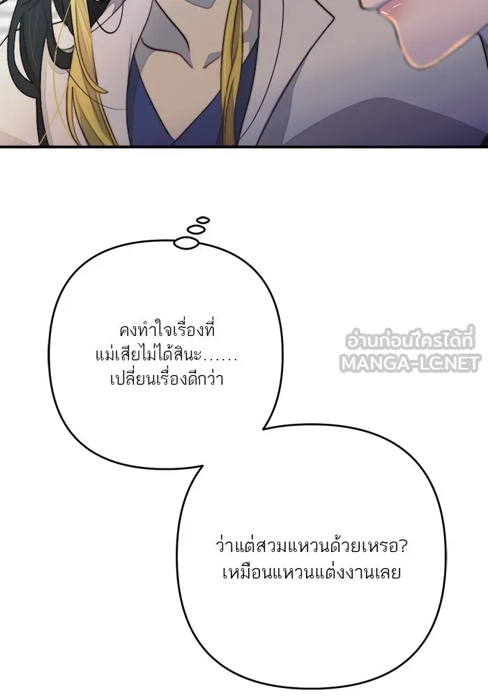 เปย์นี้เพื่อนาย My Sugar Baby ตอนที่ 91 เดือนสาม  เกมอันโหดร้าย รูปที่ 39