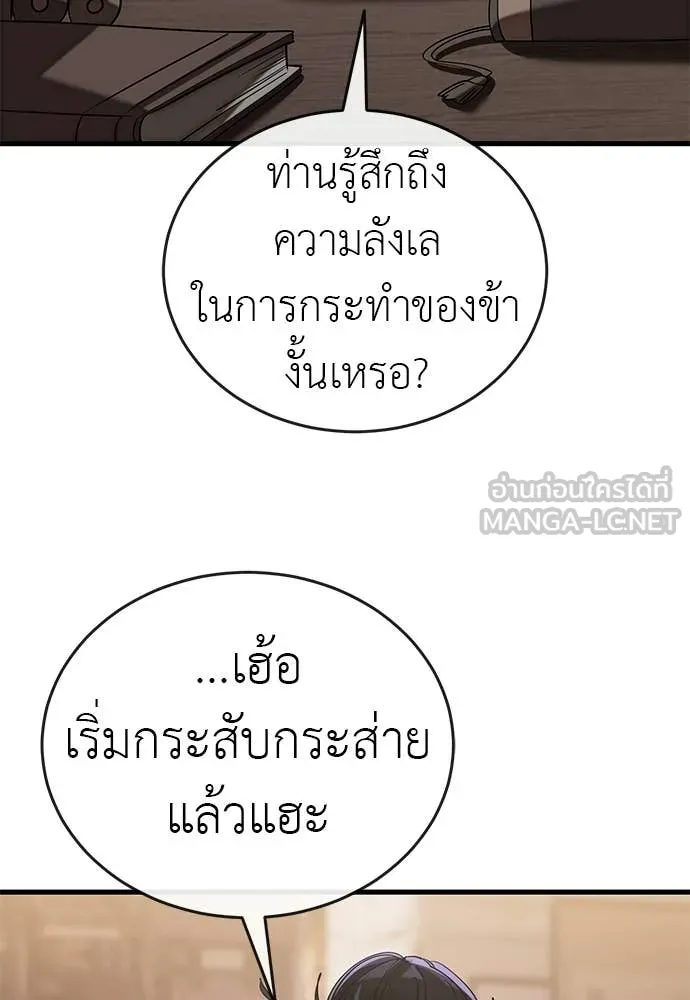 ยมราชลงทัณฑ์ ตอนที่ 130 รูปที่ 16