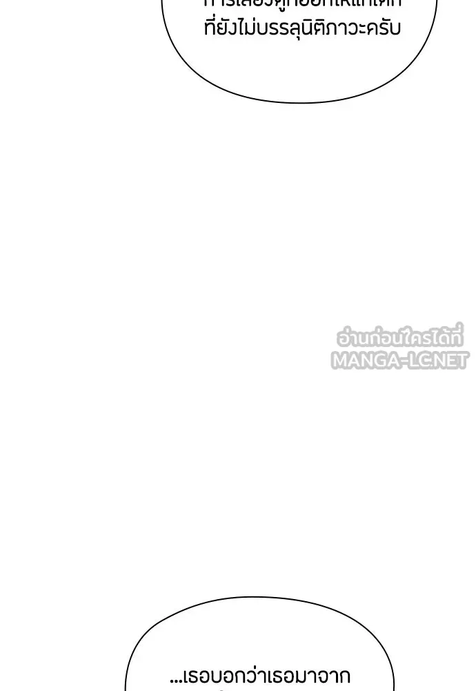 ลูกสาวตัวปลอมของท่านดยุก ตอนที่ 2 รูปที่ 96