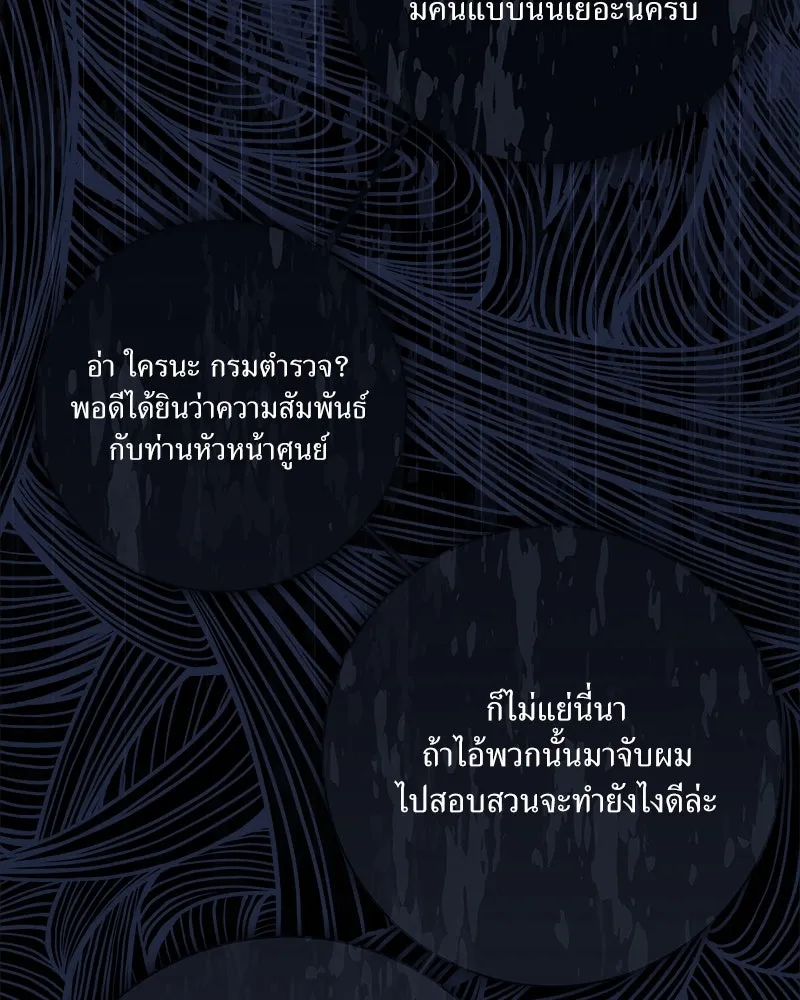 แด่ความเกลียดชัง ตอนที่ 35 รูปที่ 89