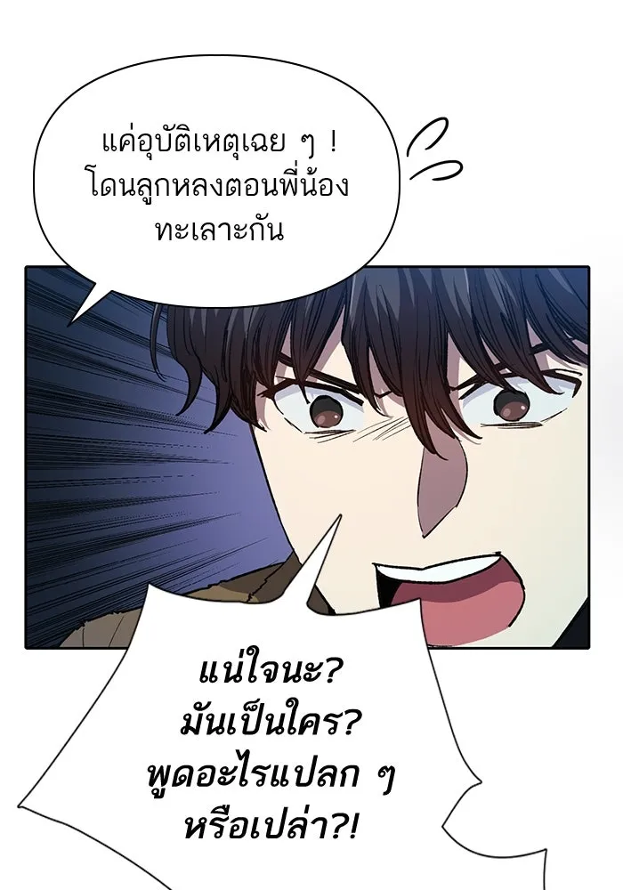 My S-Class Hunters ตอนที่ 75 โนอาห์ รูปที่ 43