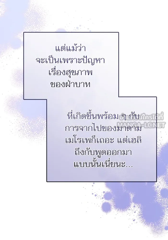 แด่ตัวละครโปรดที่ถูกทิ้ง ตอนที่ 47 รูปที่ 24