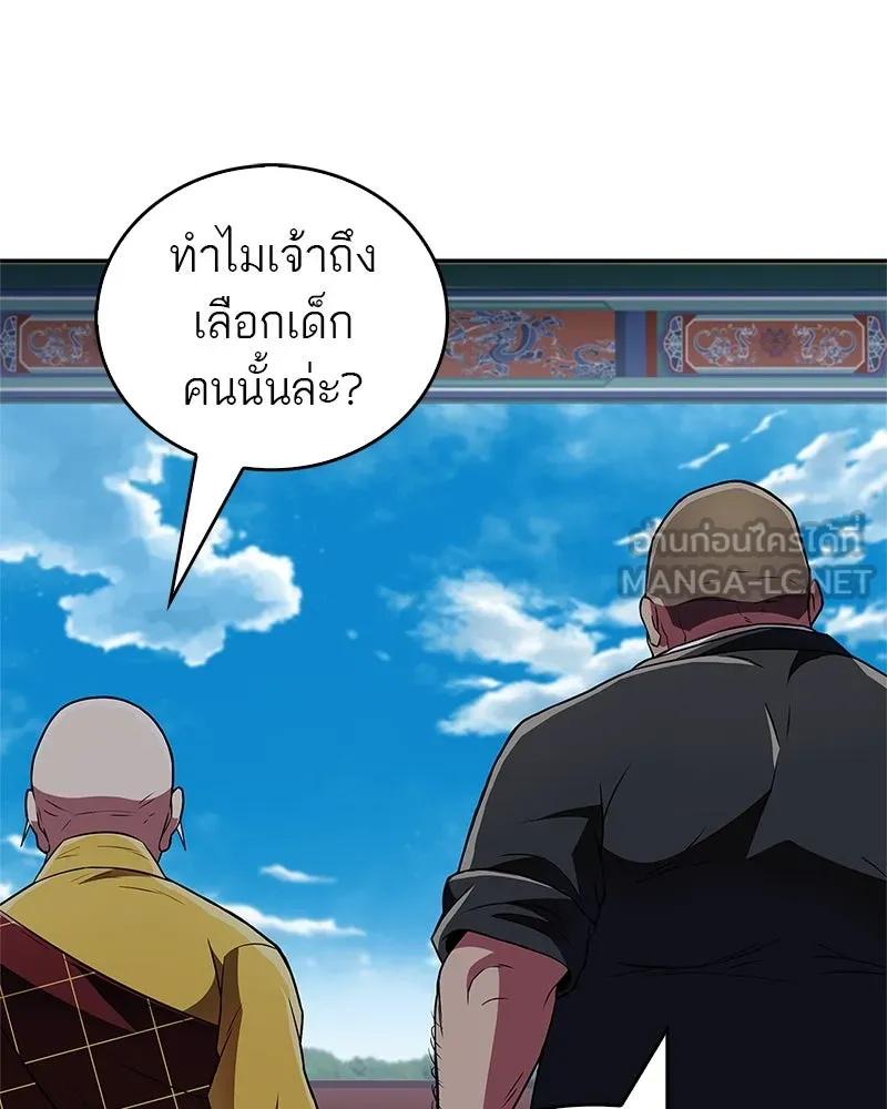 สุดยอดเทรนเนอร์แห่งยุทธภพ ตอนที่ 22 คนที่บ้าดีเดือดกว่าข้า รูปที่ 72