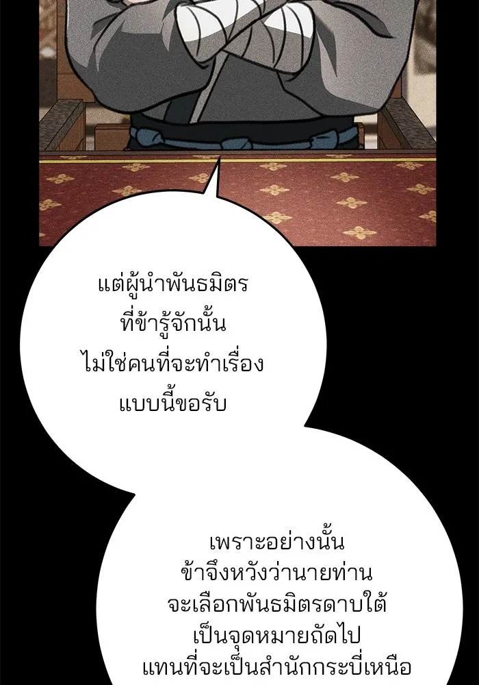 ดาบแห่งจักรพรรดิ ตอนที่ 50 รูปที่ 134