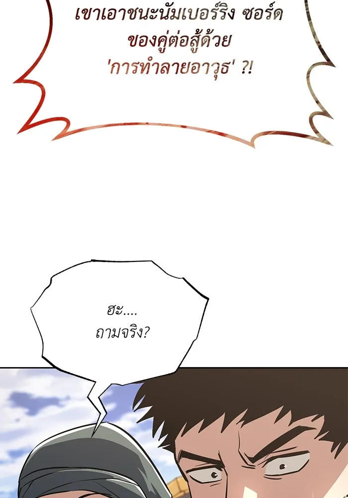 ชีวิตพลิกผันของลอร์ดผู้เกียจคร้าน ตอนที่ 72 ชัยชนะจากการทำลายอาวุธ รูปที่ 37