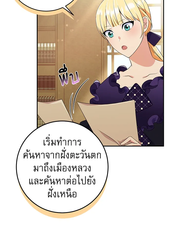 นางร้ายที่ไหนจะมีคุณธรรม ตอนที่ 75 รูปที่ 50