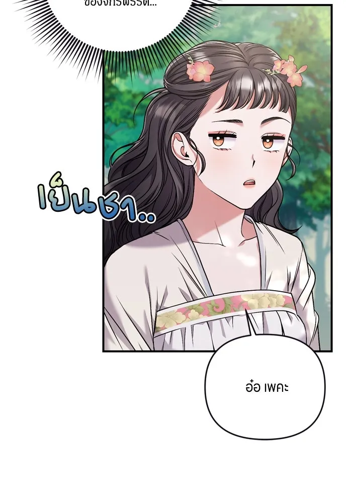 ข้าเนี่ยนะเป็นพระสนม ตอนที่ 10 การมาถึงที่แท้จริงของช็อนนยอนบ รูปที่ 46