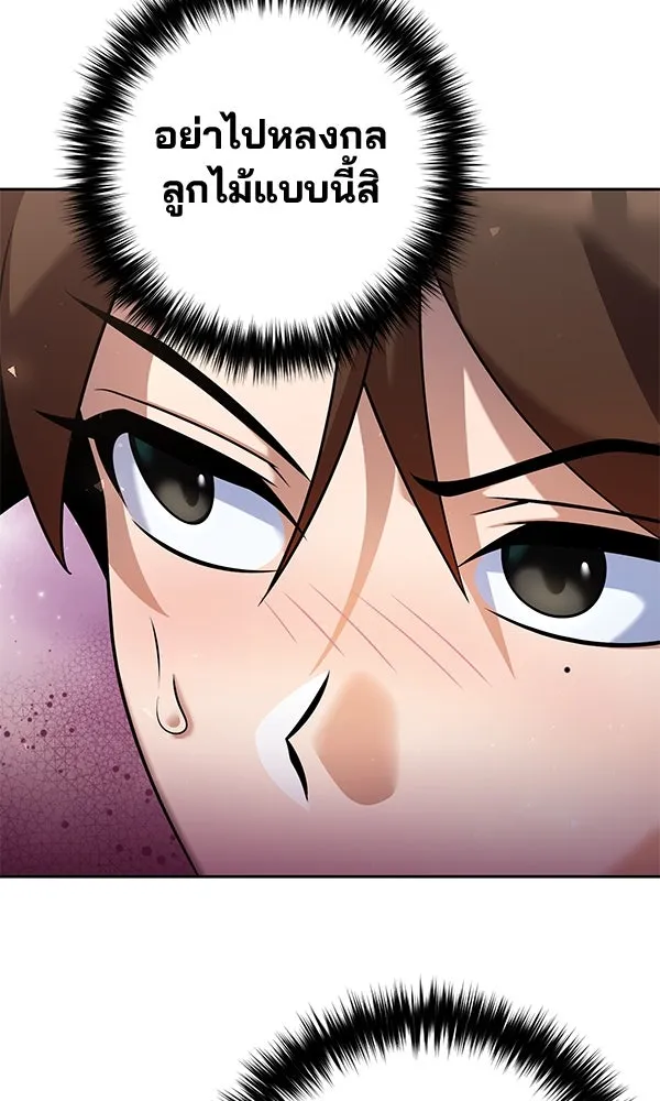 พอแล้วขันที อยากมีเจ้าโลก ตอนที่ 33 รูปที่ 8