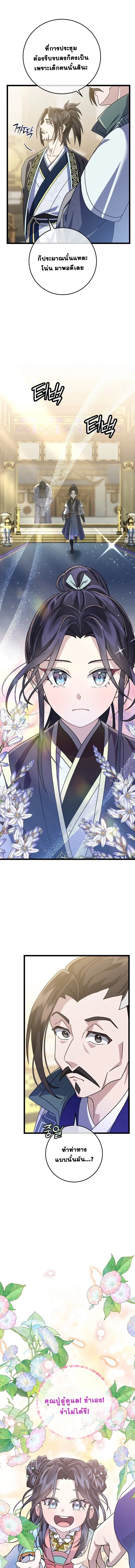 The Return of Namgung_s Granddaughter หลานสาวตระก_ลน_มก_งเป_นผ_หวนค_น ตอนที่ ตอนที่ 5 รูปที่ 7